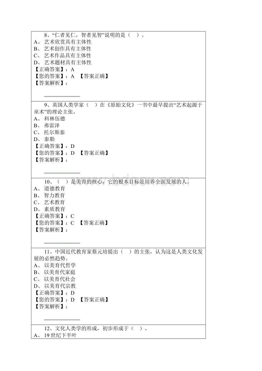 艺术概论朝升培训阶段测试1.docx_第3页