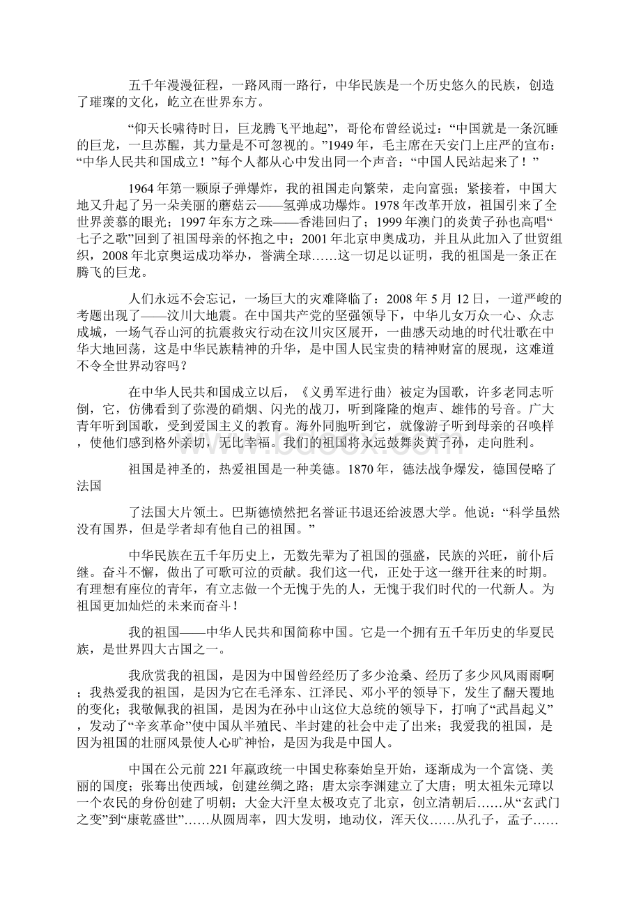 我的祖国演讲稿.docx_第3页