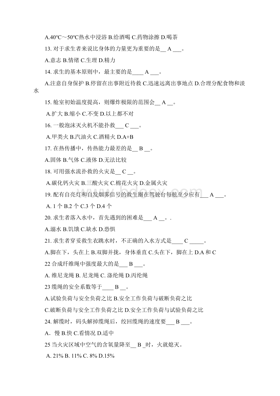 安全生产应急救援指挥中心题库.docx_第2页