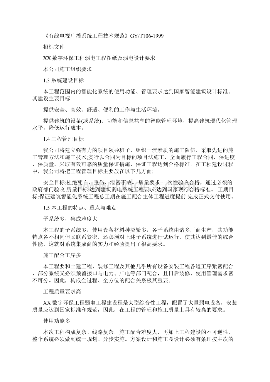 弱电工程总结报告.docx_第2页