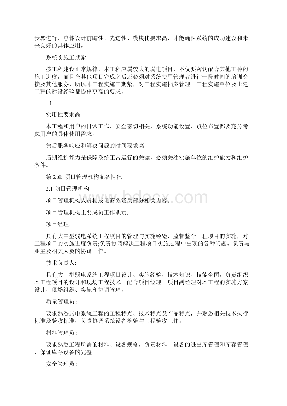 弱电工程总结报告.docx_第3页