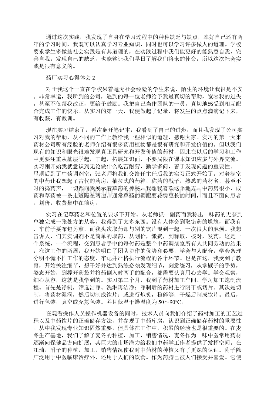 药厂实习心得体会 15篇.docx_第2页