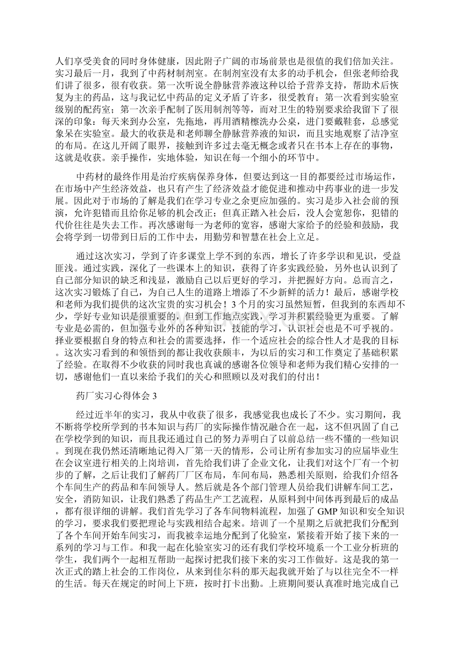 药厂实习心得体会 15篇.docx_第3页