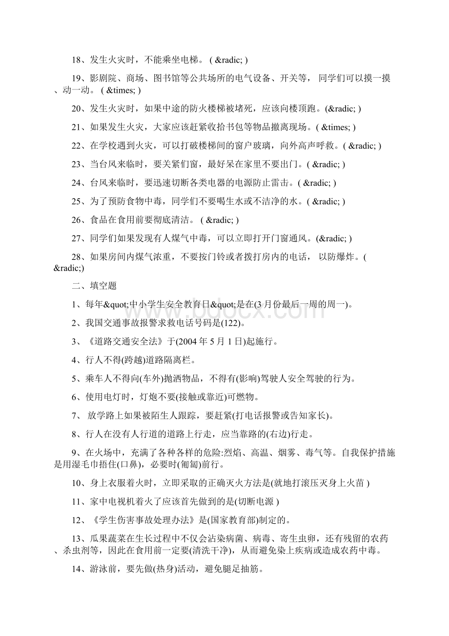 安全知识考试题及答案.docx_第2页