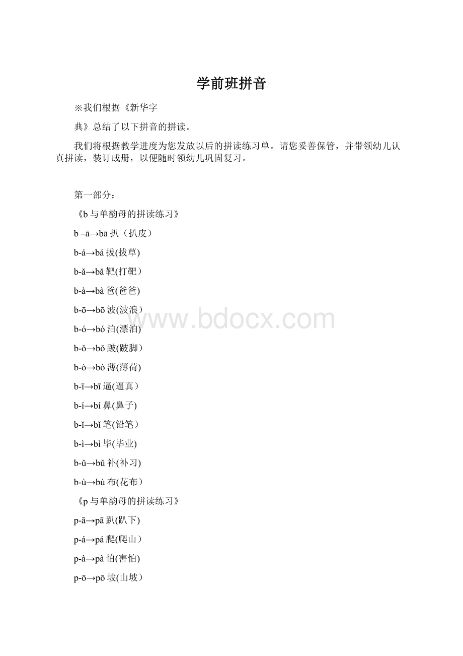 学前班拼音.docx