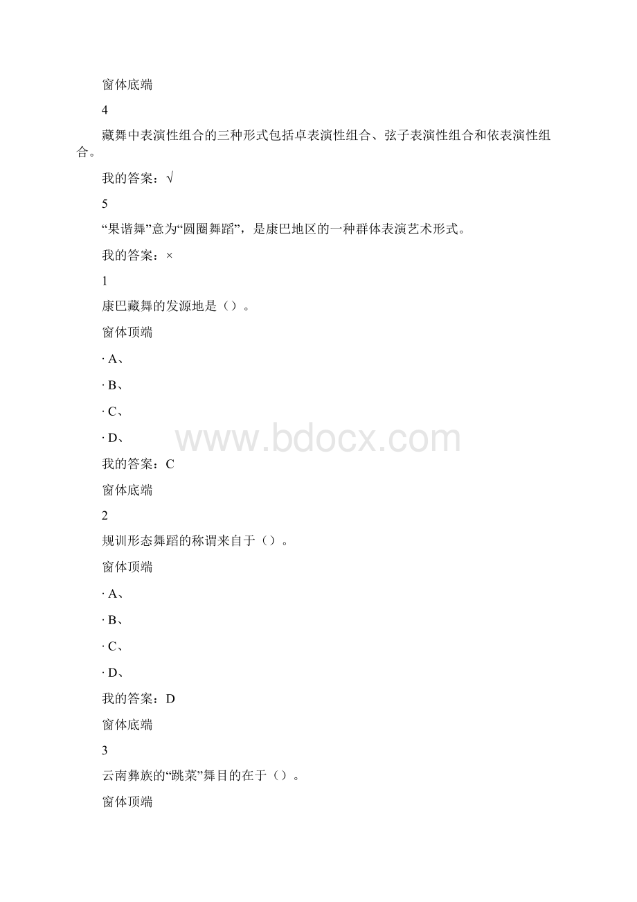 尔雅《舞蹈鉴赏》课后题答案doc.docx_第2页