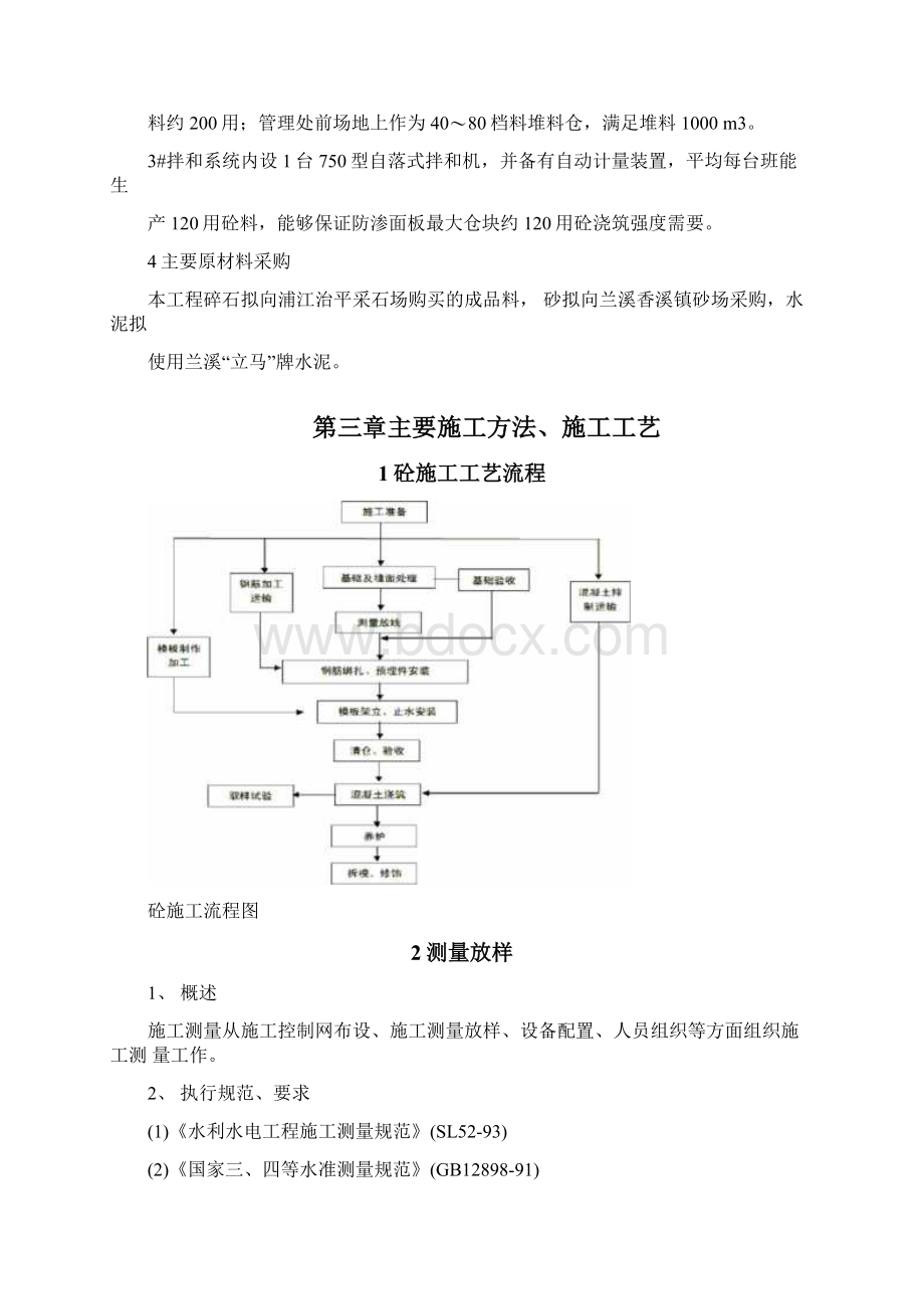 防渗面板砼专项施工方案.docx_第3页