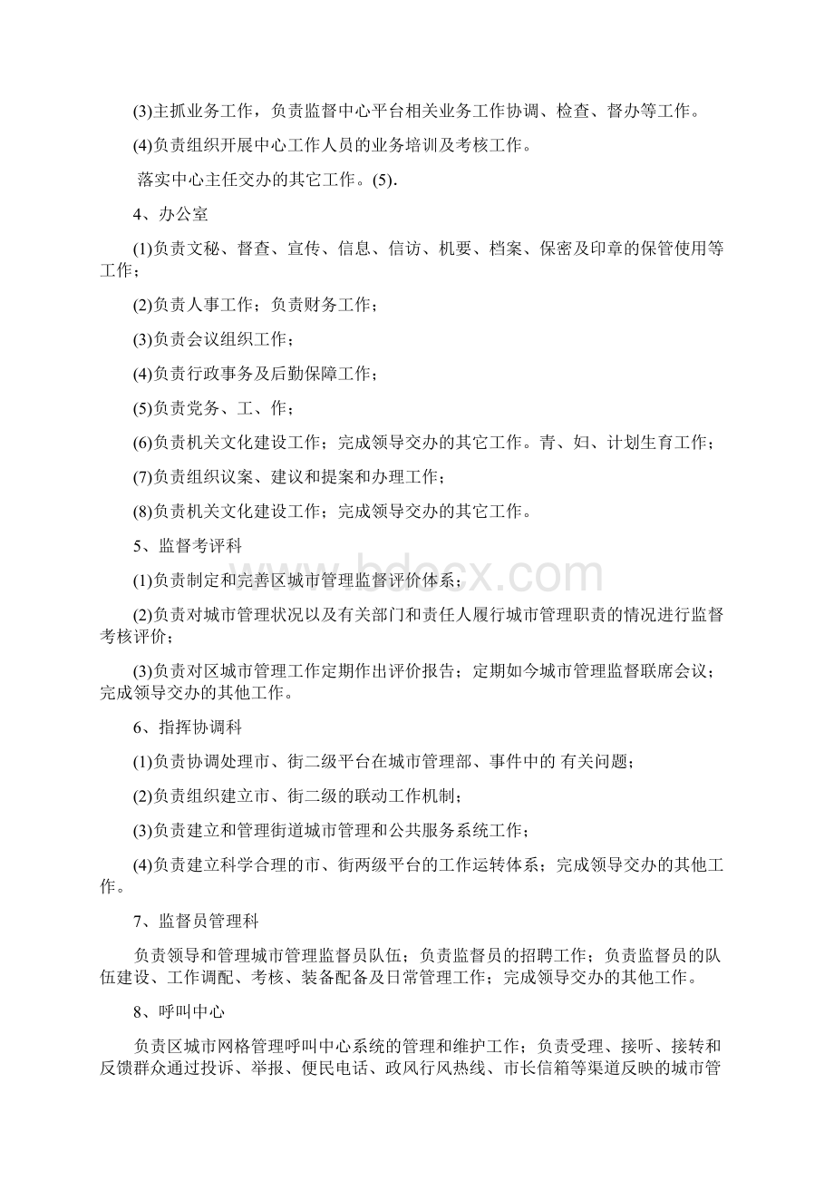 数字化城市管理岗位管理制度复习进程.docx_第2页