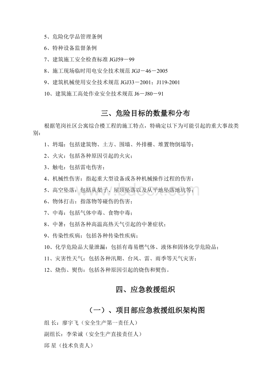 生产安全事故应急救援预案方案.docx_第3页