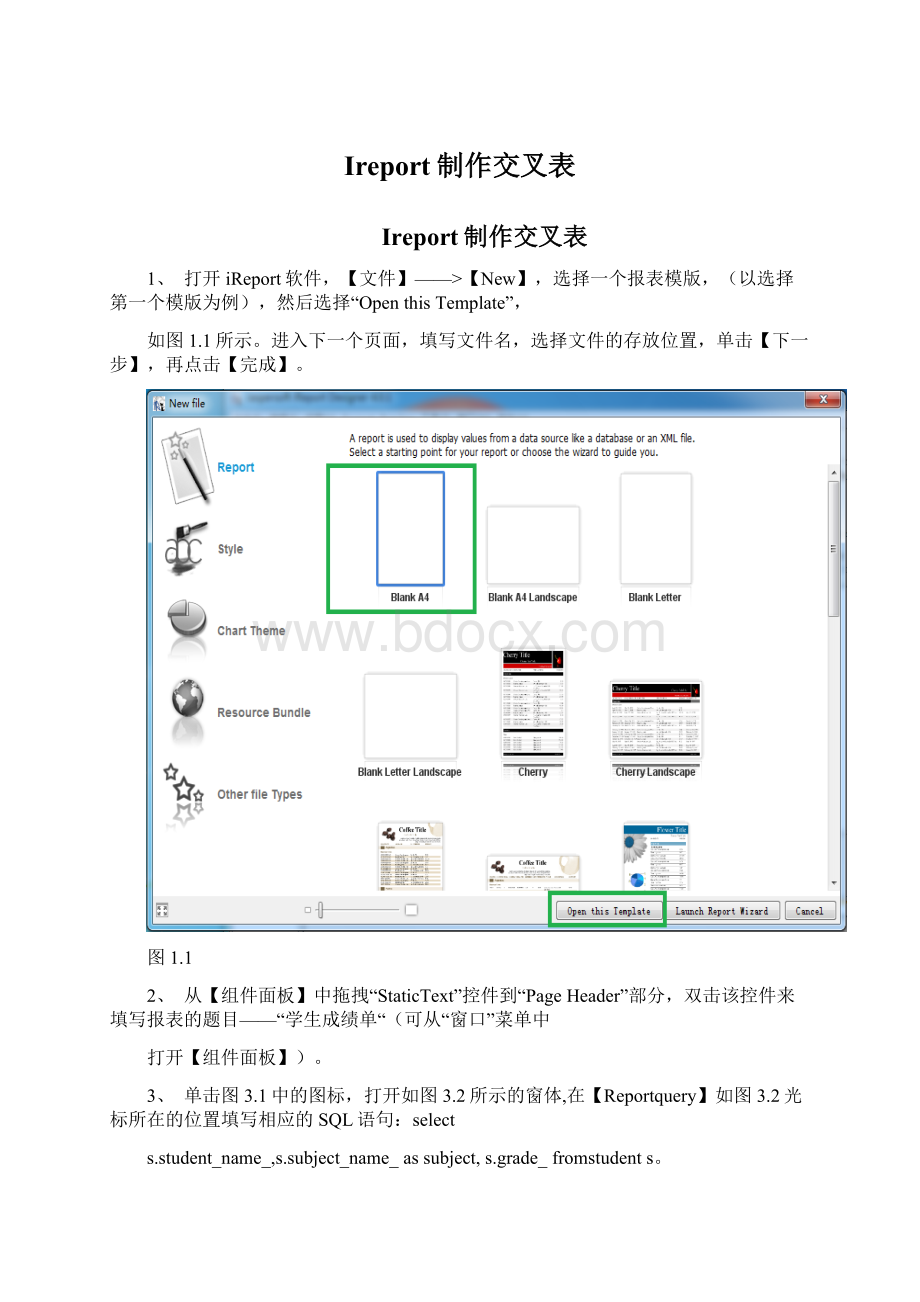 Ireport制作交叉表.docx_第1页