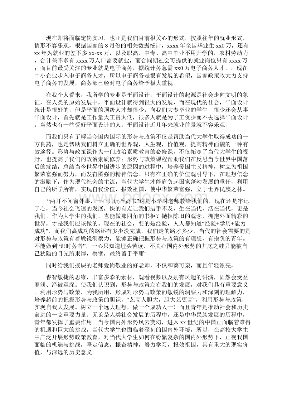 形势与政策心得体会600字.docx_第2页