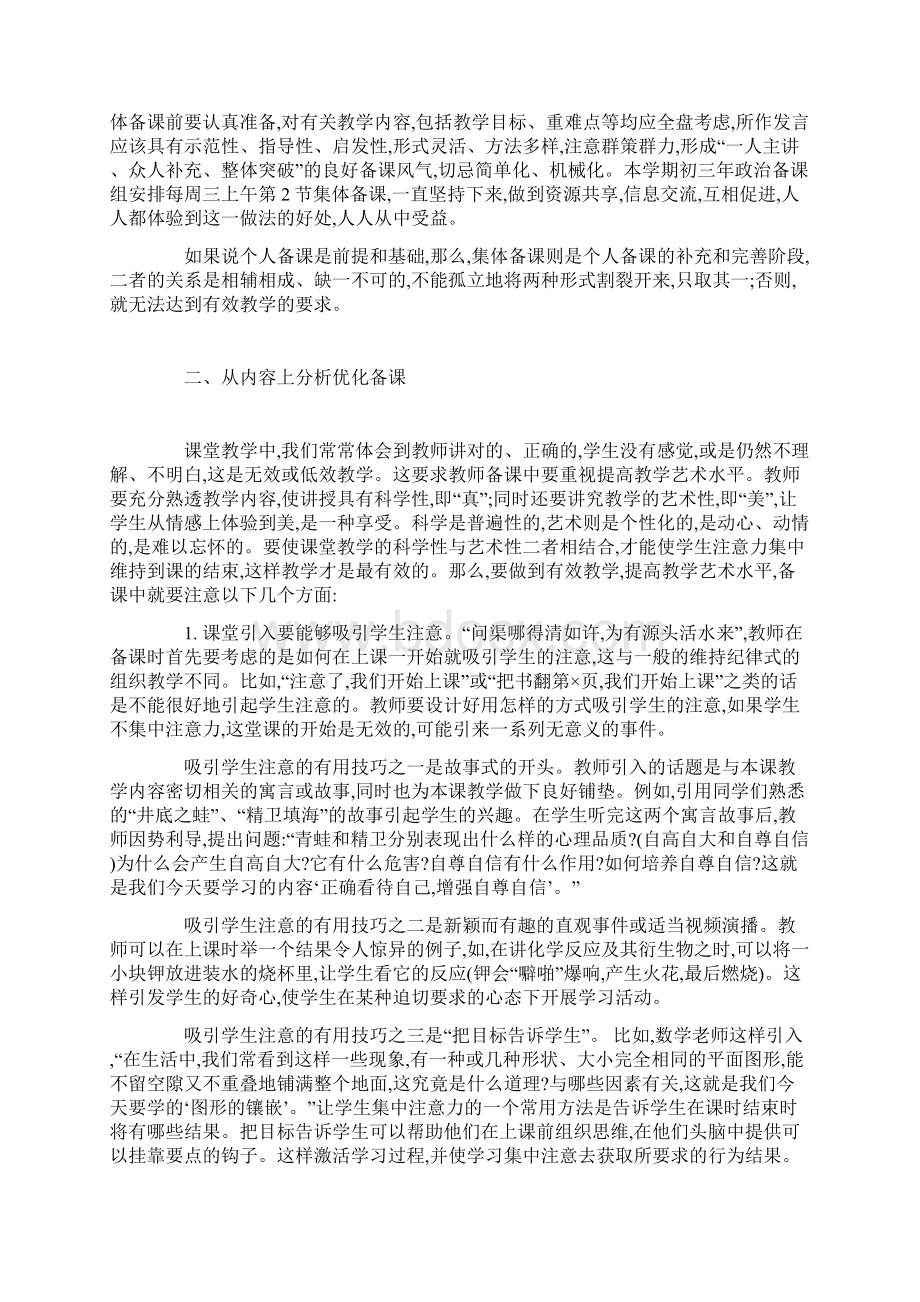 实现有效教学的基本途径优化备课.docx_第2页