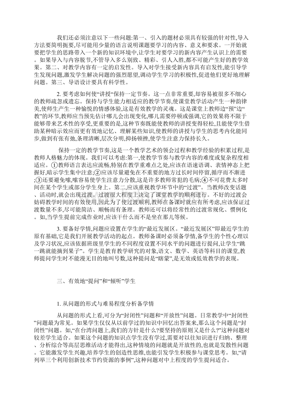 实现有效教学的基本途径优化备课.docx_第3页