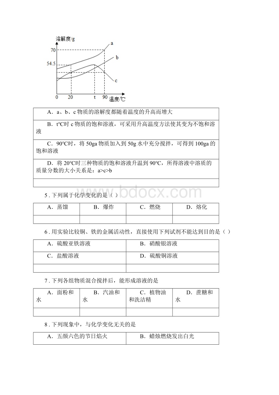 山东省春秋版九年级下学期二模化学试题B卷.docx_第2页