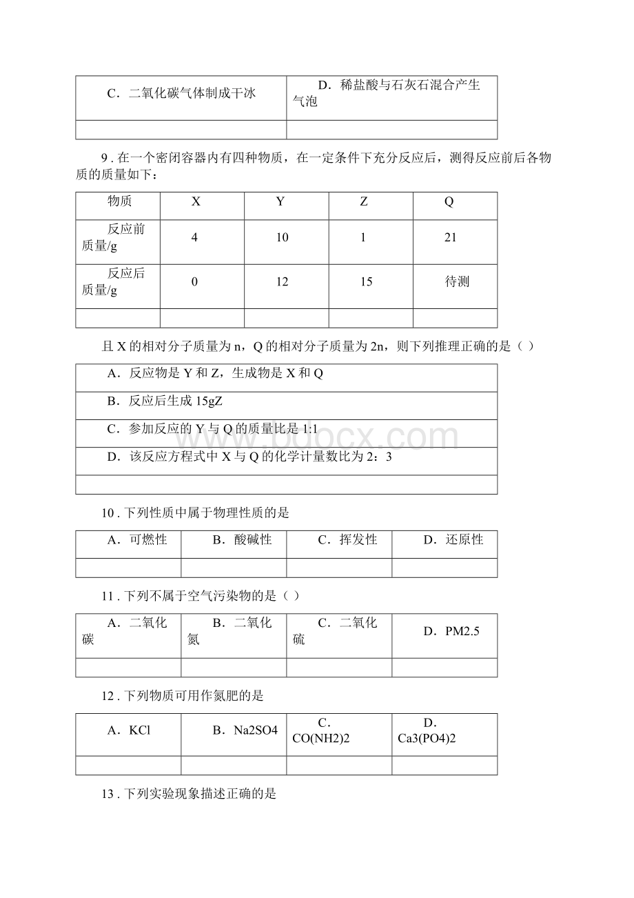 山东省春秋版九年级下学期二模化学试题B卷.docx_第3页