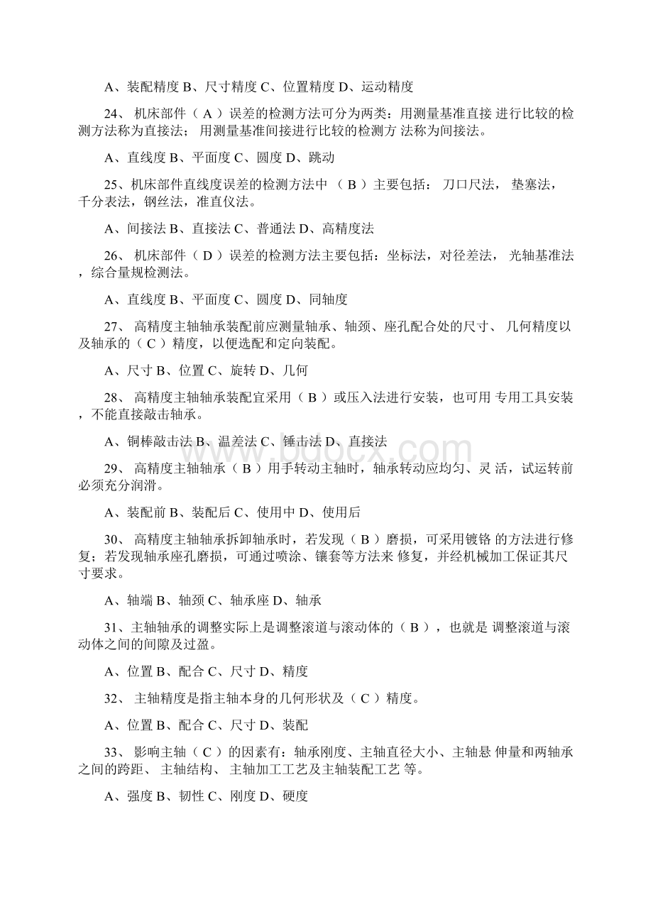 高级机修钳工题汇总.docx_第3页