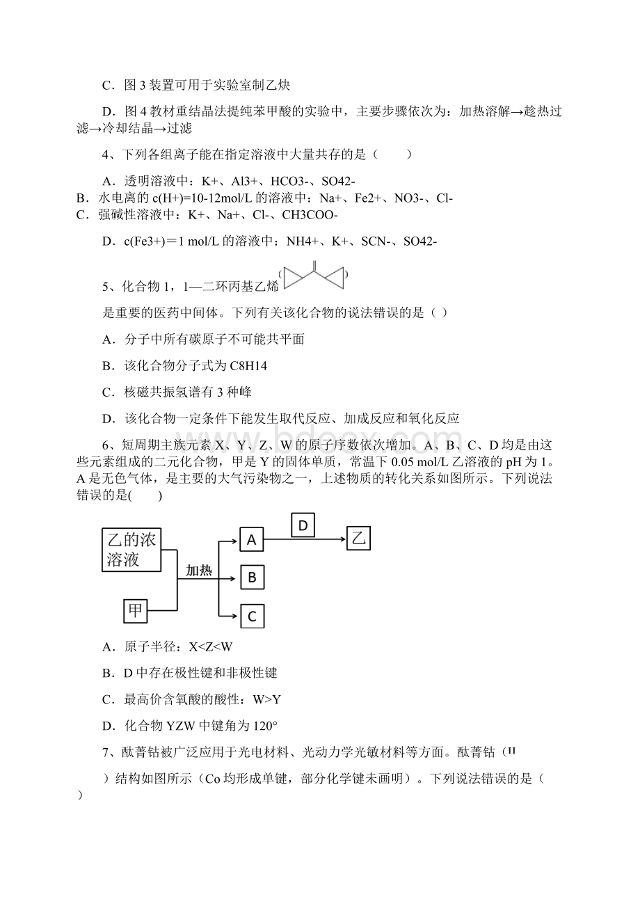 湖北省荆荆襄宜四地七校学年高二下学期期中联考化学试题 Word版含答案.docx_第2页