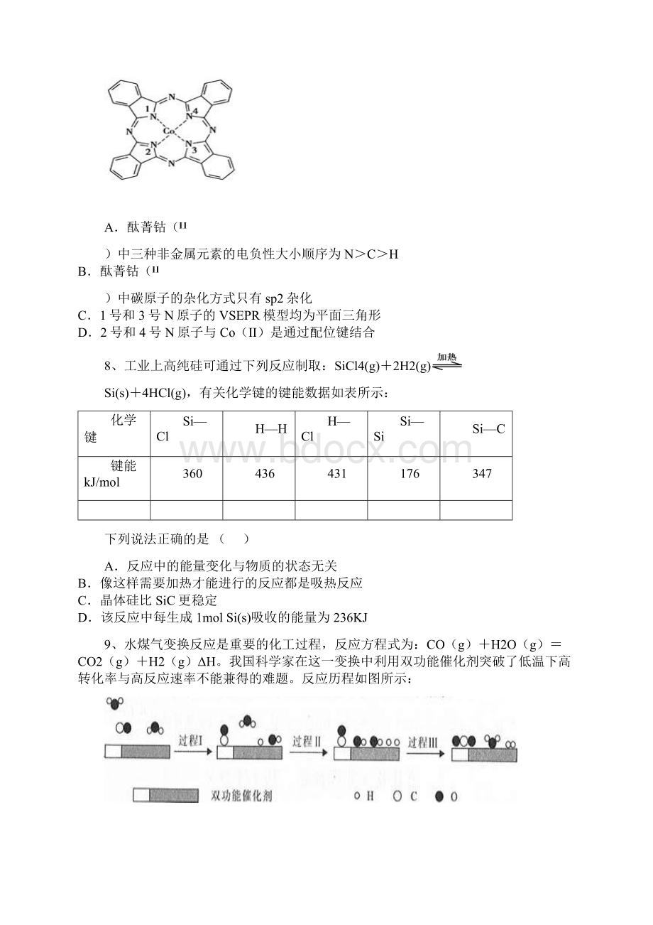 湖北省荆荆襄宜四地七校学年高二下学期期中联考化学试题 Word版含答案.docx_第3页