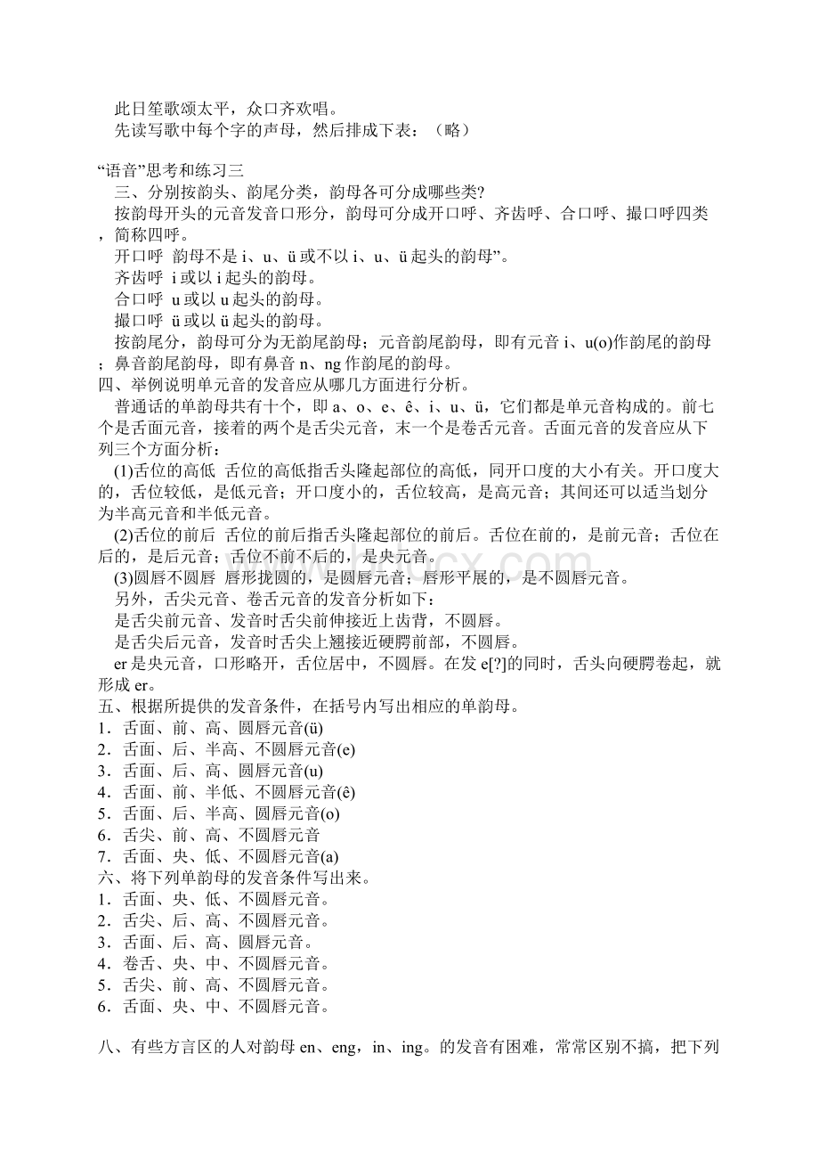 最新现代汉语课后习题答案.docx_第3页