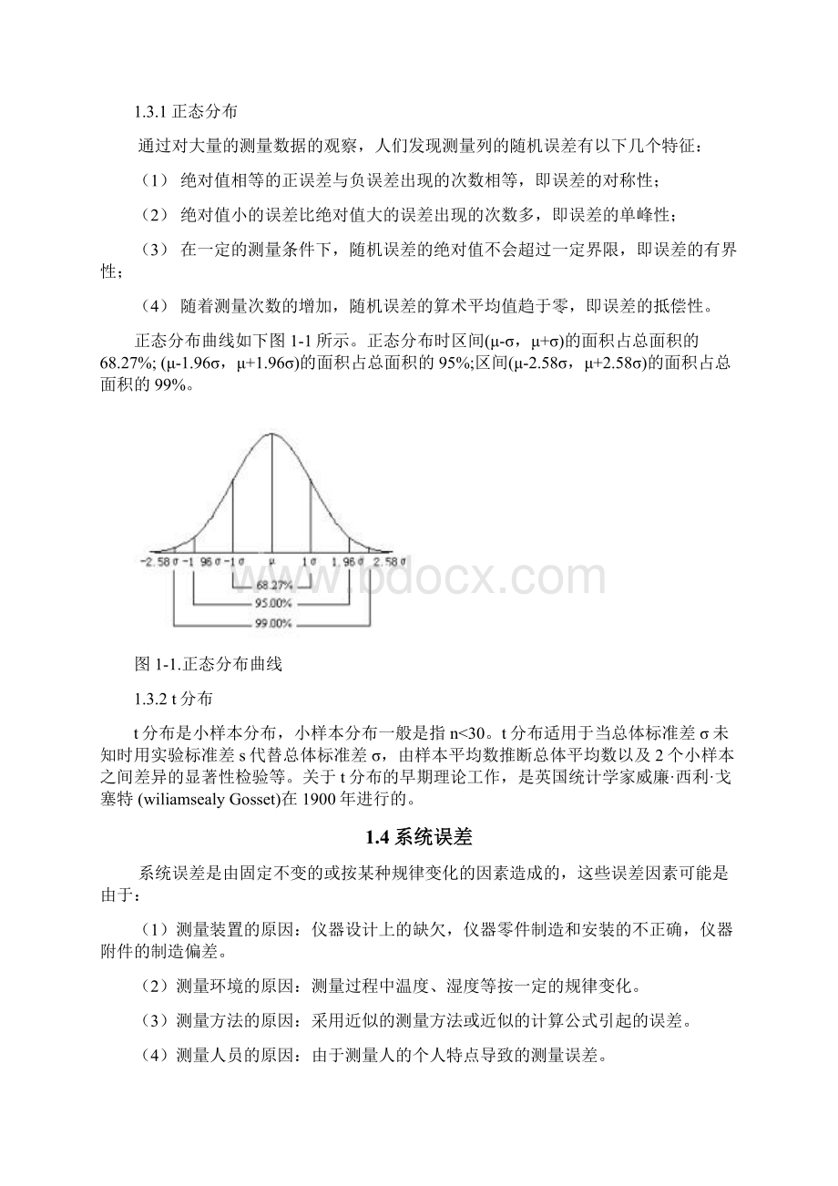 最小二乘法在误差分析中的应用.docx_第2页