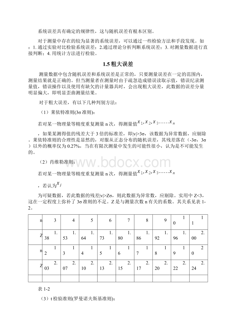 最小二乘法在误差分析中的应用.docx_第3页