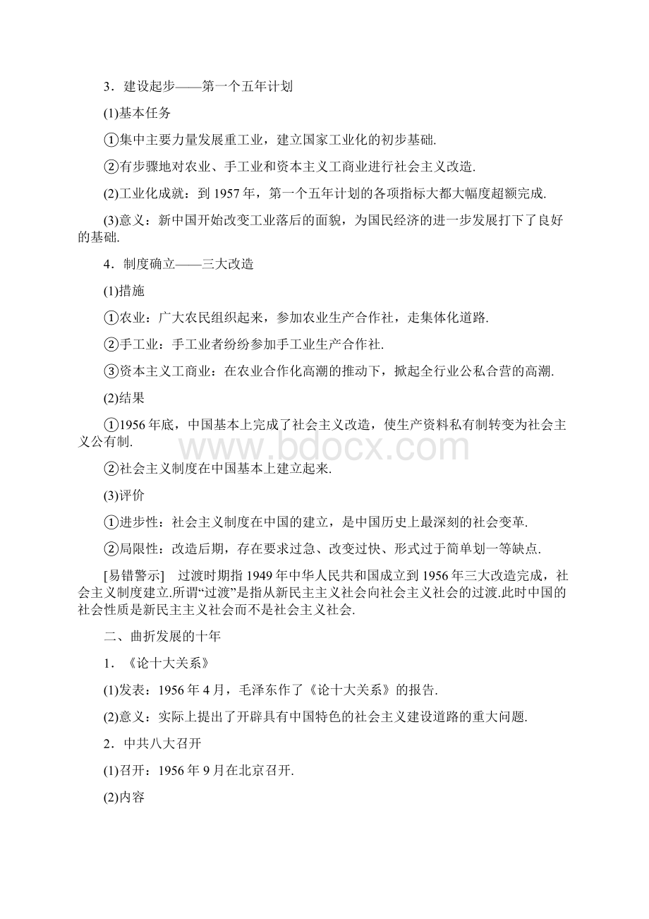 高中历史 专题3 中国社会主义建设道路的探索 一 社会主义建设在探索中曲折发展学案 人民版必修2精装版.docx_第2页