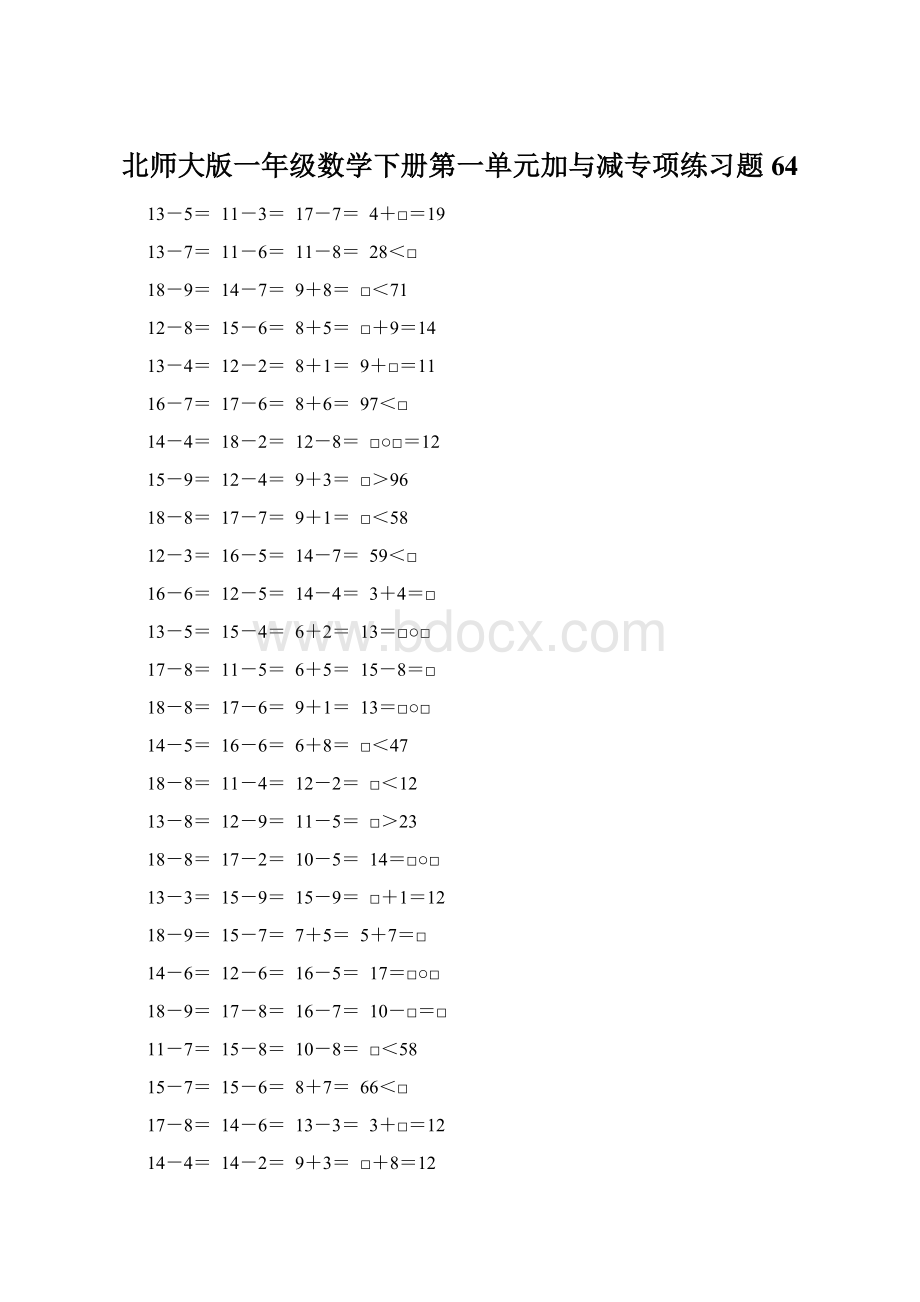 北师大版一年级数学下册第一单元加与减专项练习题64.docx_第1页