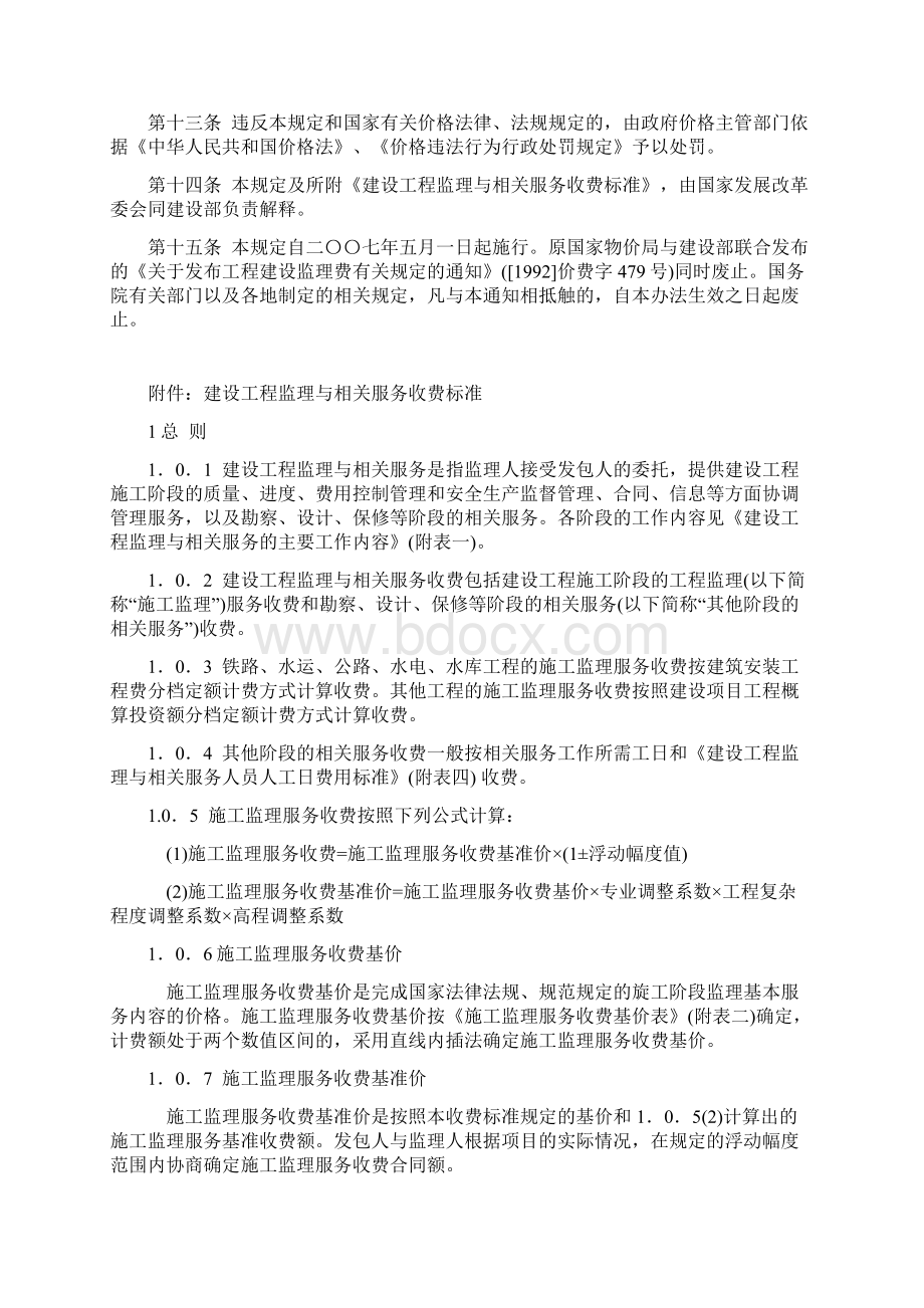 建设工程监理与相关服务收费管理规定.docx_第2页