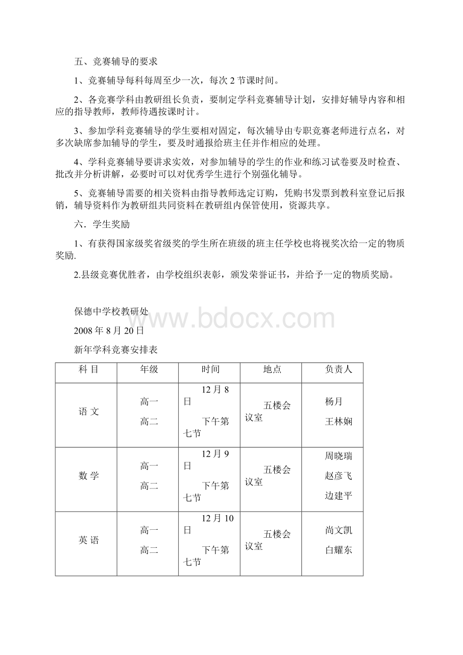 保德中学学科竞赛实施方案.docx_第2页