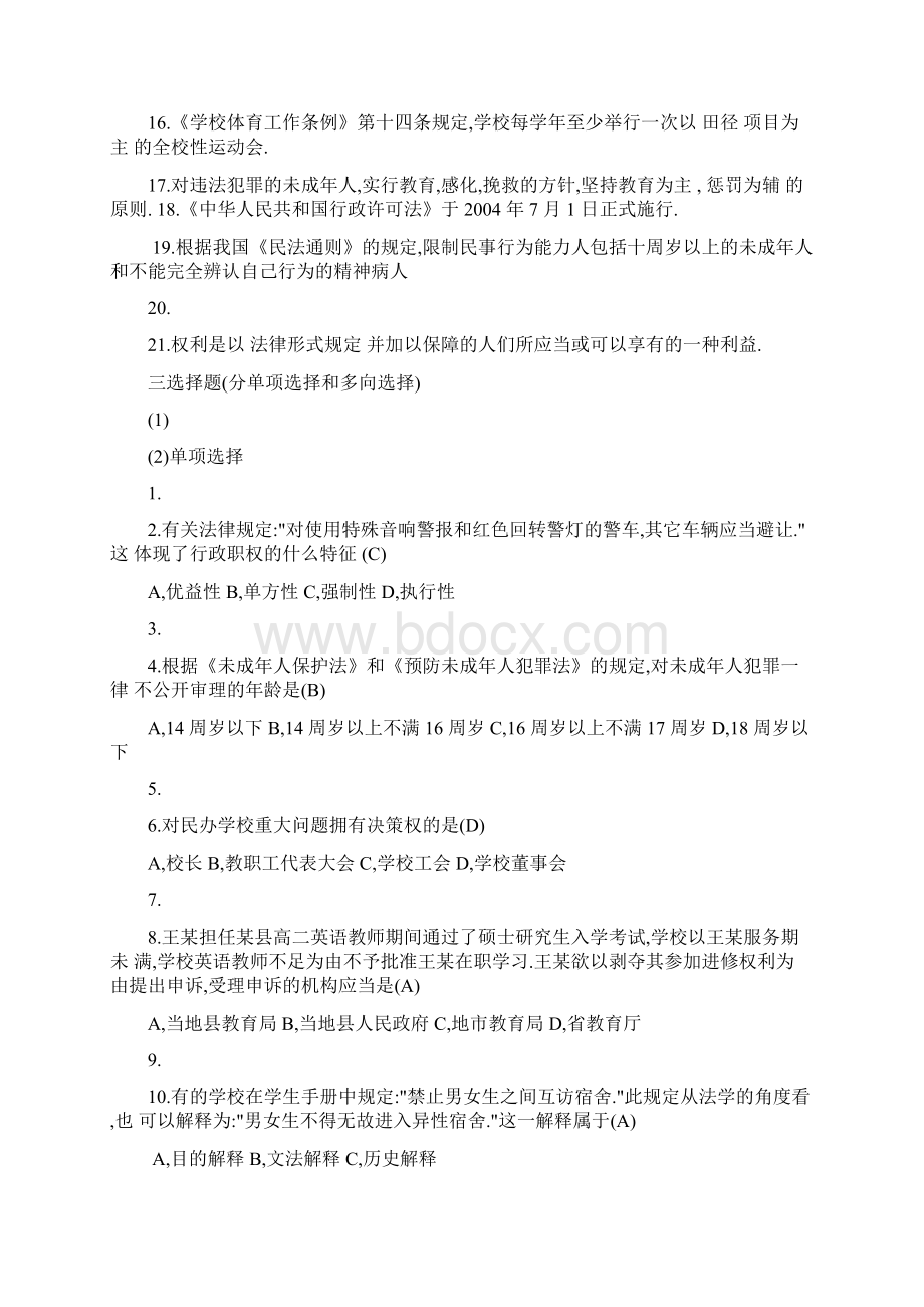 教师招聘必考的教育类法律法规 练习题 论述题 简答题.docx_第2页