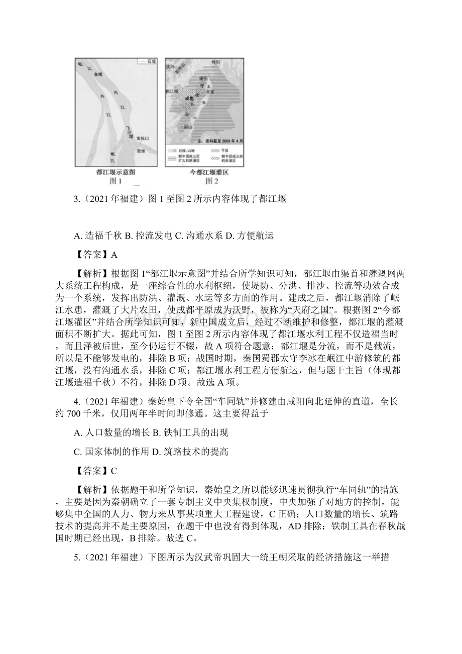 福建省中考历史试题及答案解析.docx_第2页