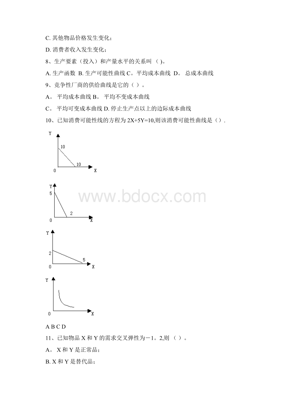 微观经济学考试试题题库.docx_第2页