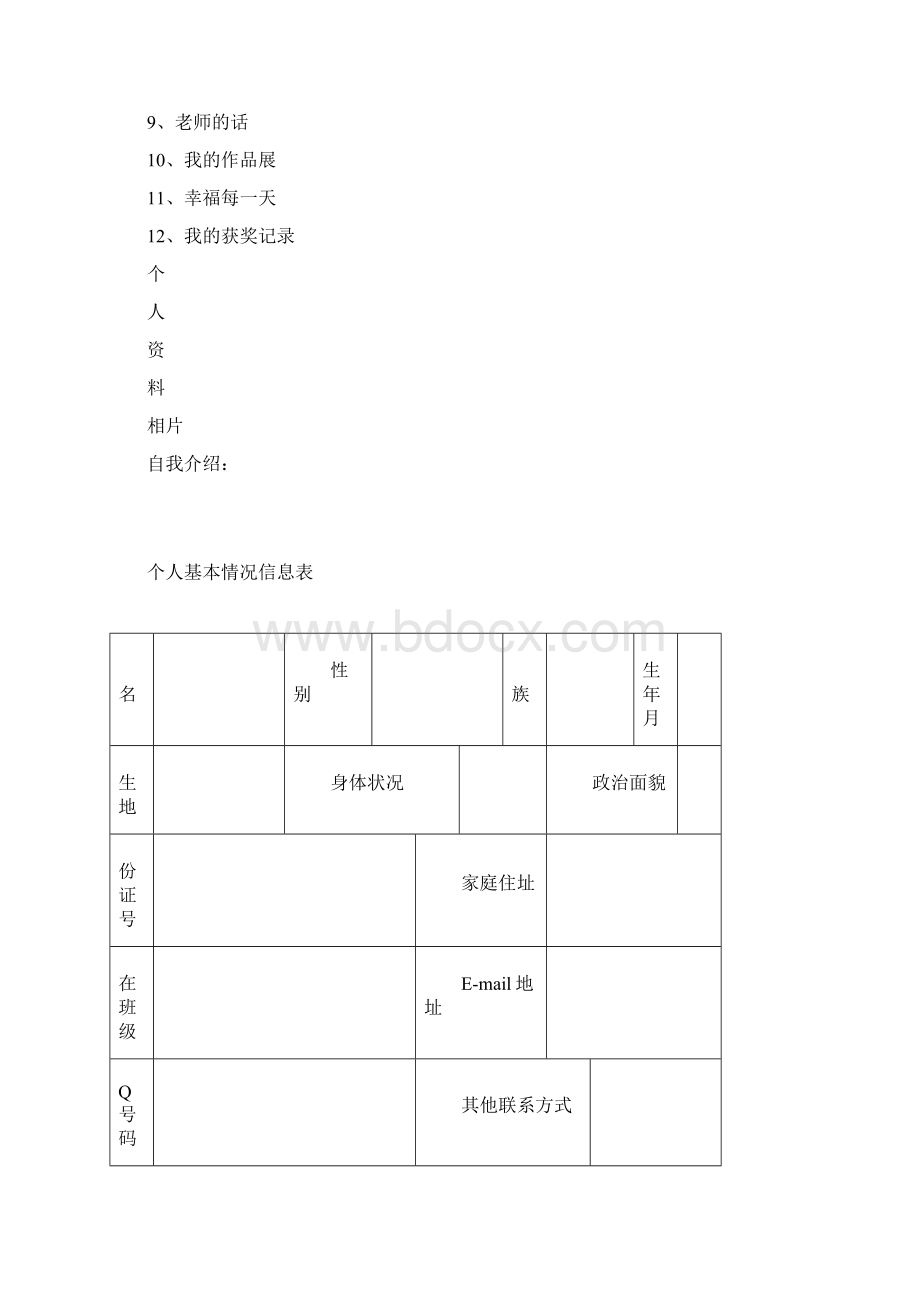 小学生的成长档案模板不用修改万能型.docx_第2页