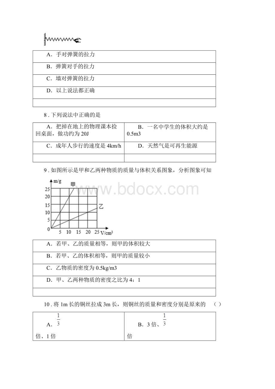 新人教版版八年级下学期期中考试物理试题A卷练习.docx_第3页