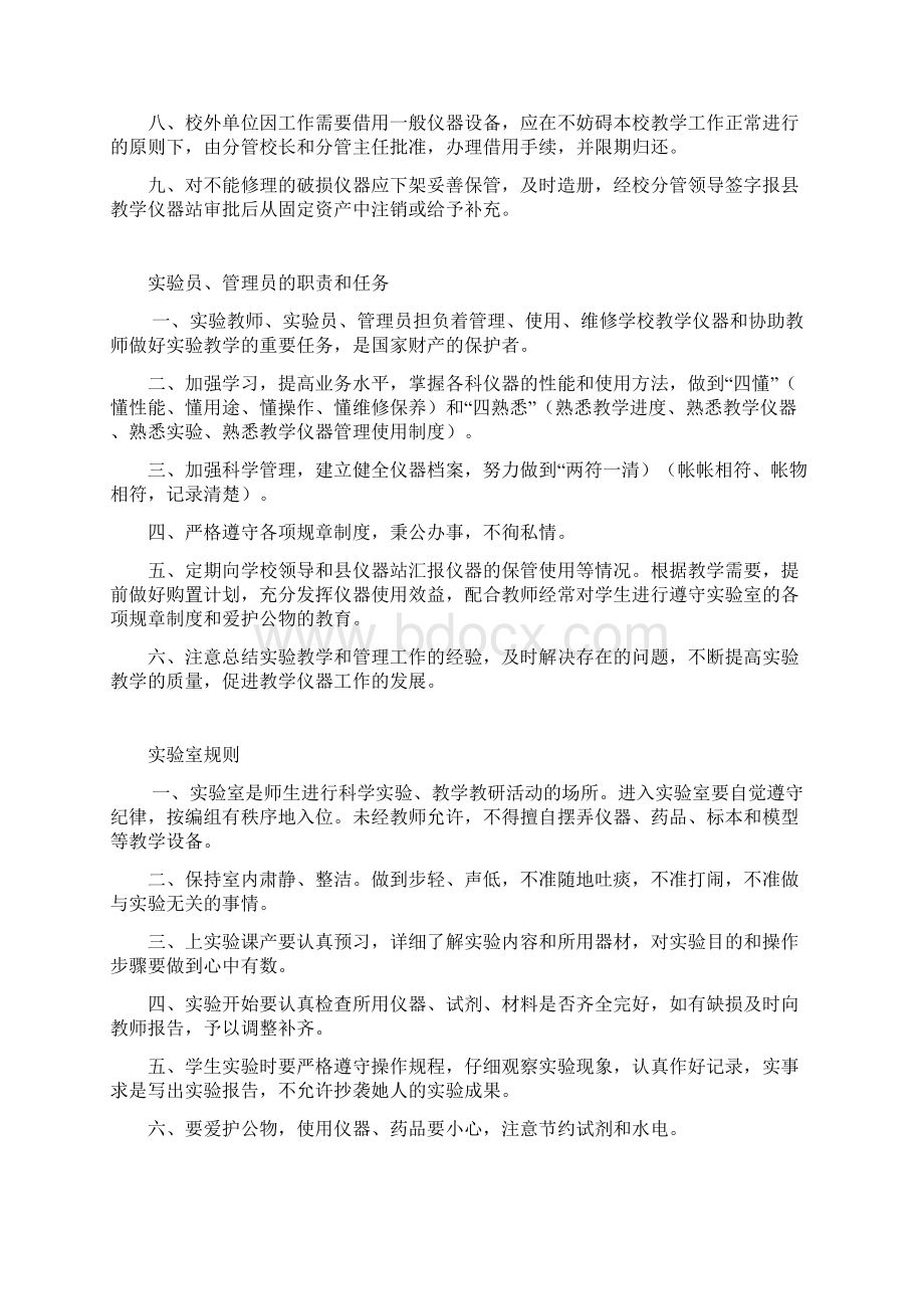 教学仪器管理制度.docx_第2页