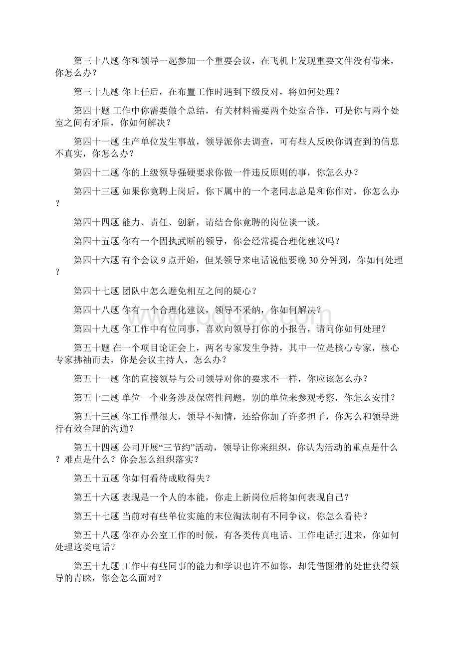 综合能力面考试试题题目及答案.docx_第3页