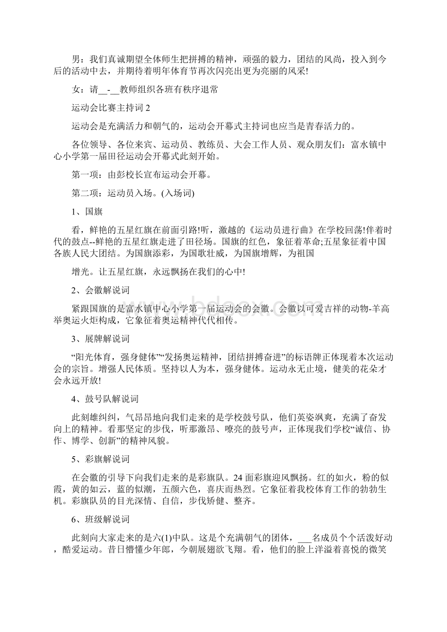 运动会比赛主持词.docx_第2页