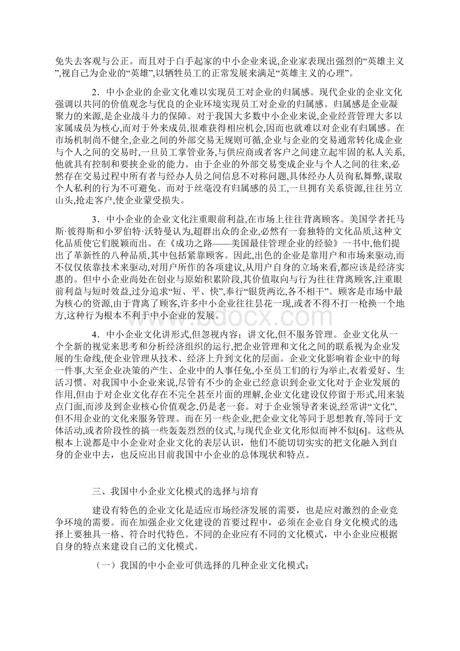 中小企业文化建设探索.docx_第3页