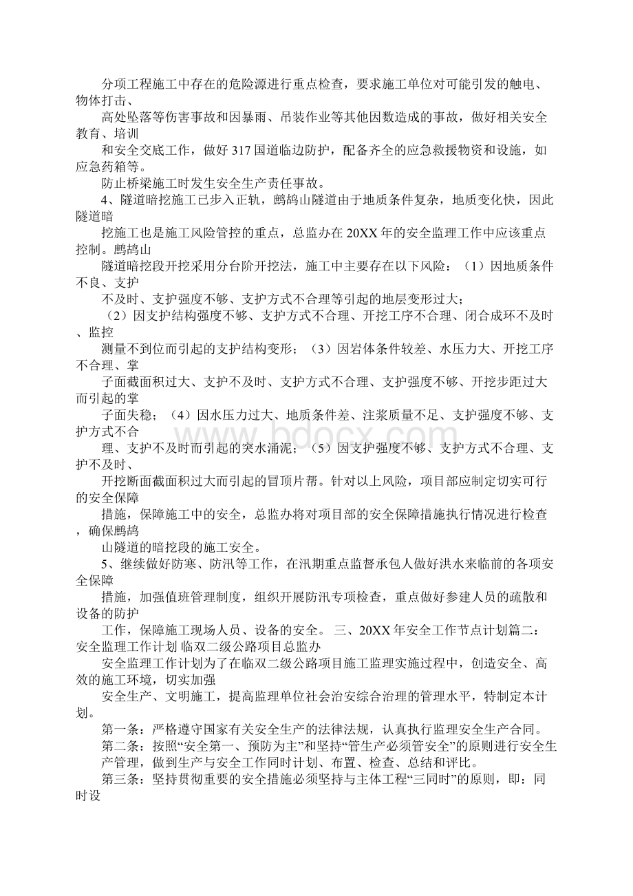 监理季度安全工作计划.docx_第2页