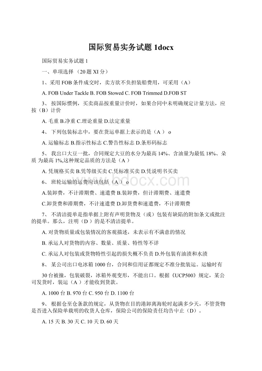 国际贸易实务试题1docx.docx