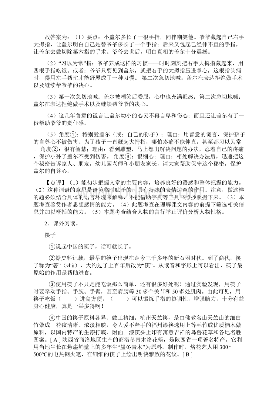 新部编三年级上册语文课内外阅读理解专项练习题及答案.docx_第3页