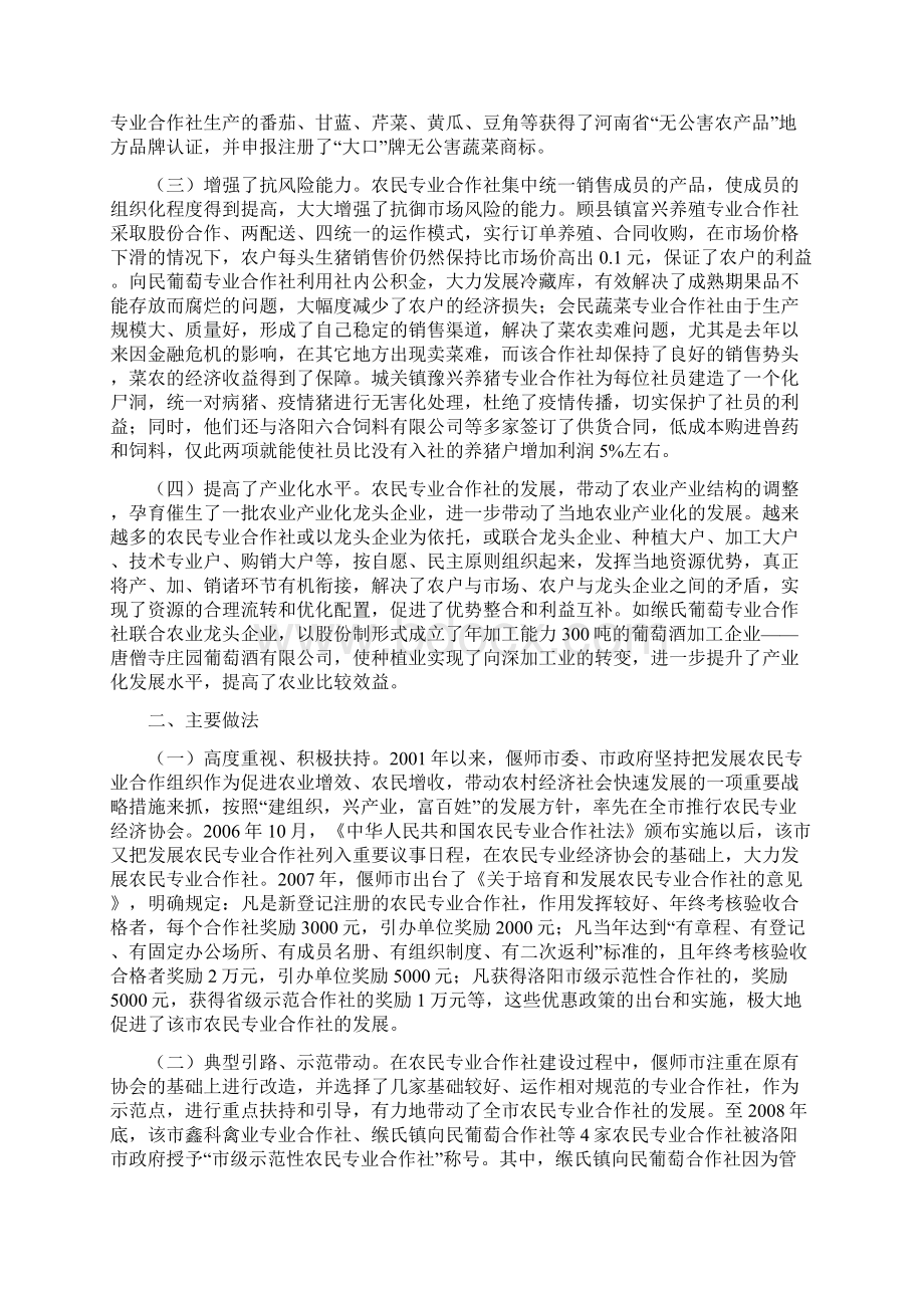 农民专业合作社.docx_第2页