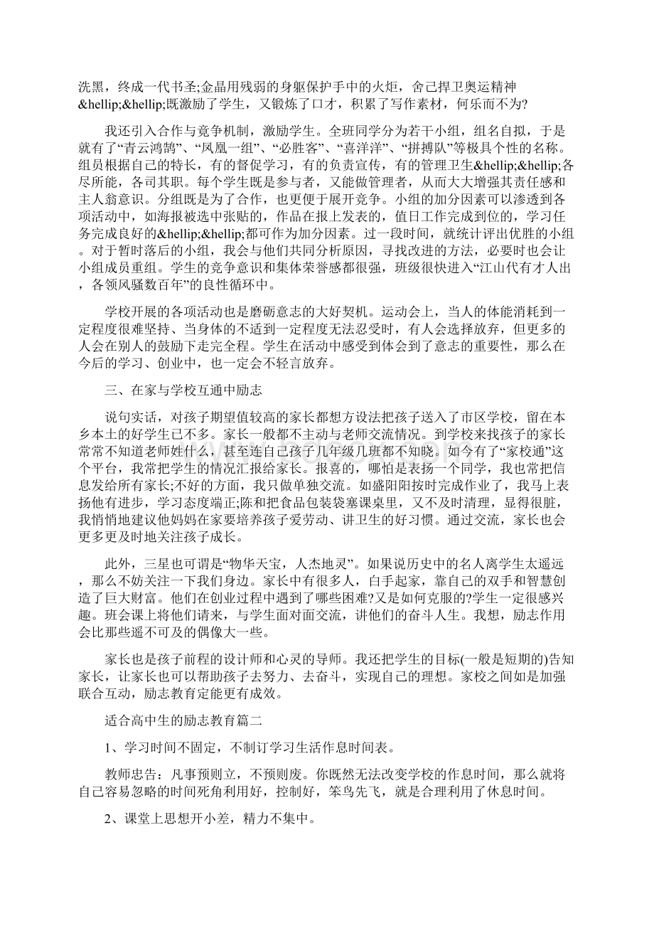 适合高中生的励志教育.docx_第2页