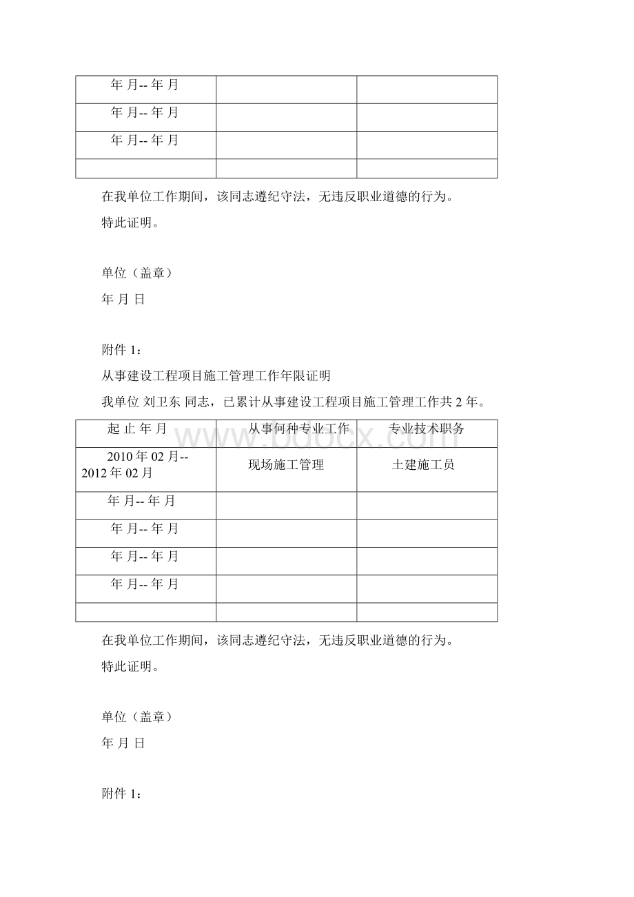 二级建造师工作年限证明.docx_第2页