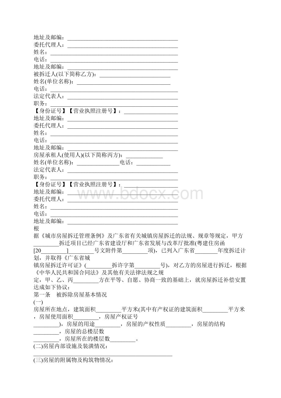 广东省城镇房屋拆迁补偿安置协议.docx_第2页