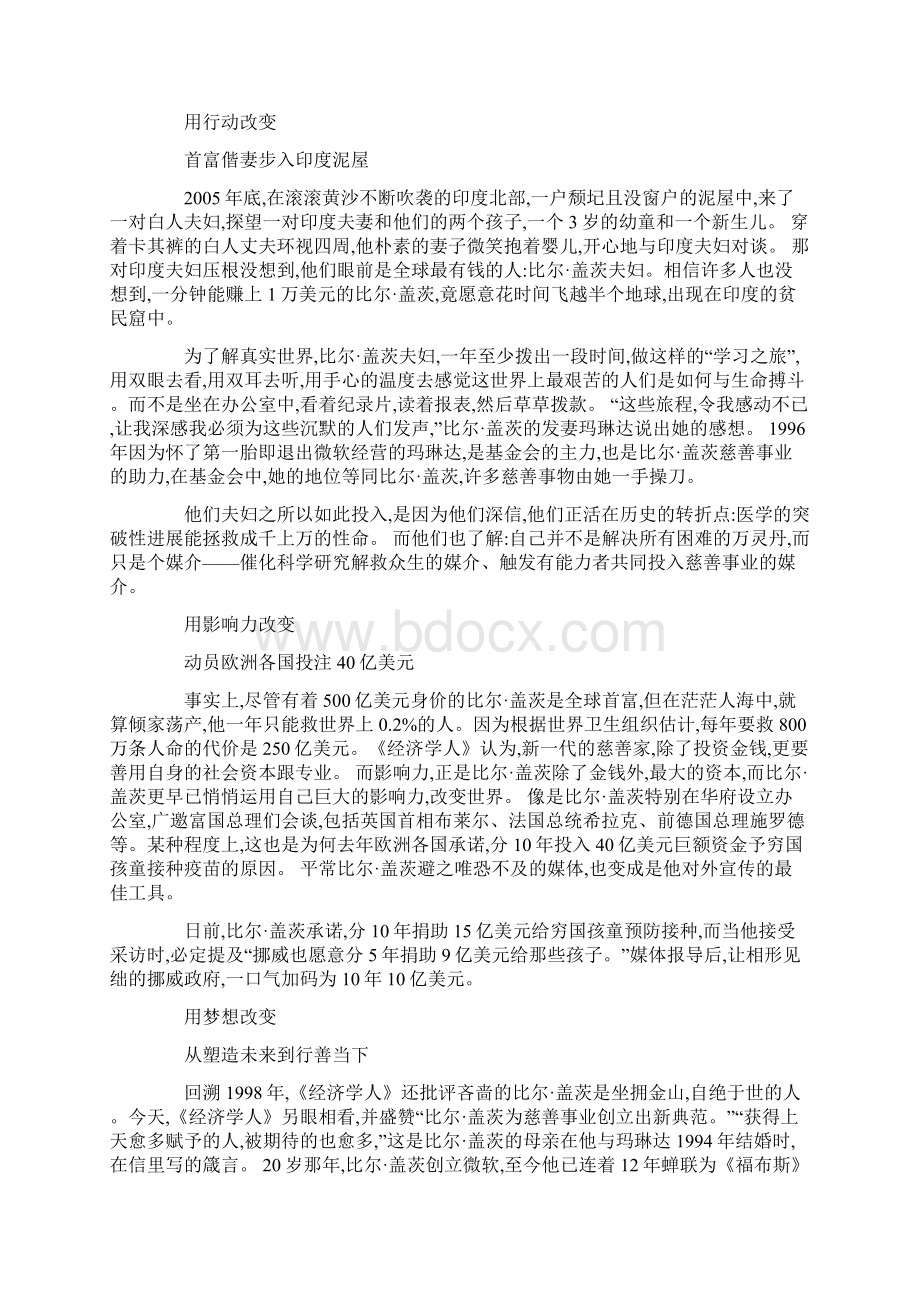 比尔盖茨的慈善之路第二次改变世界.docx_第2页