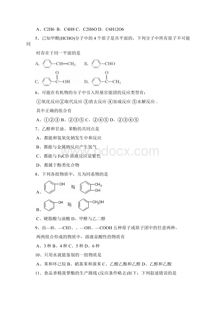 高二下学期期中考试化学试题含答案.docx_第2页