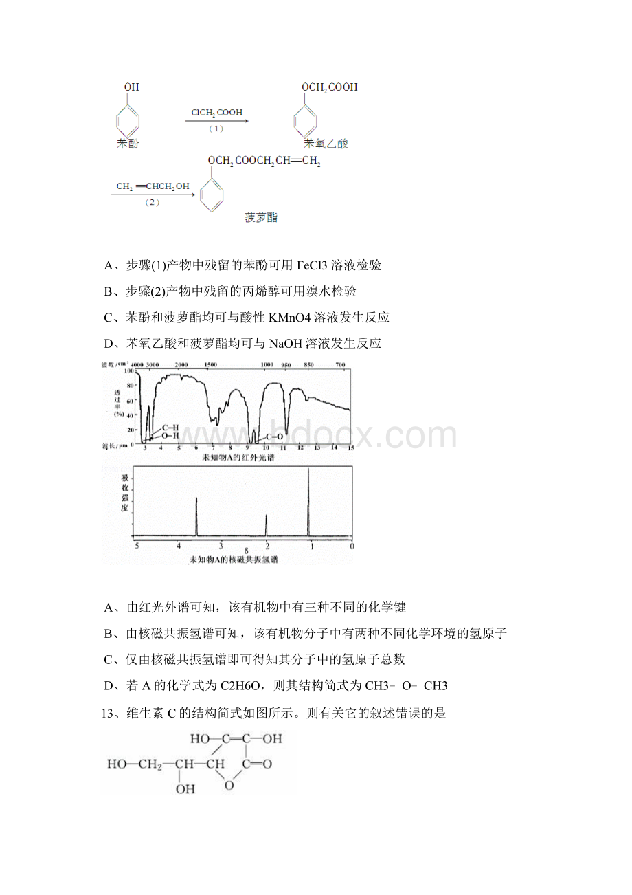 高二下学期期中考试化学试题含答案.docx_第3页