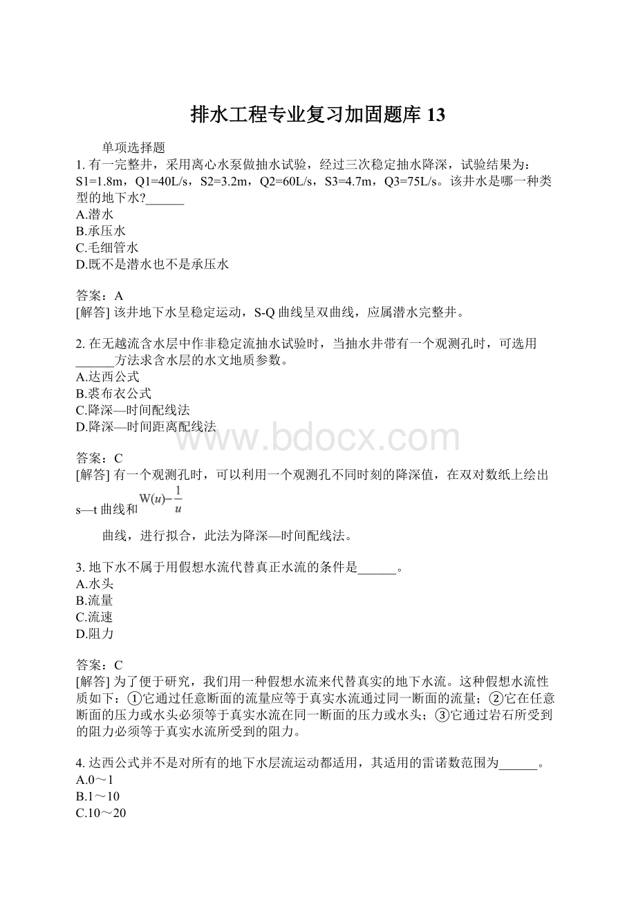 排水工程专业复习加固题库13.docx