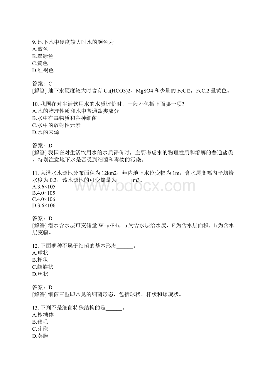 排水工程专业复习加固题库13.docx_第3页